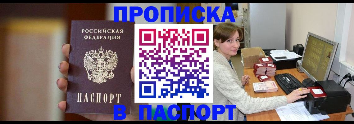 прописка законно в Северной Осетии