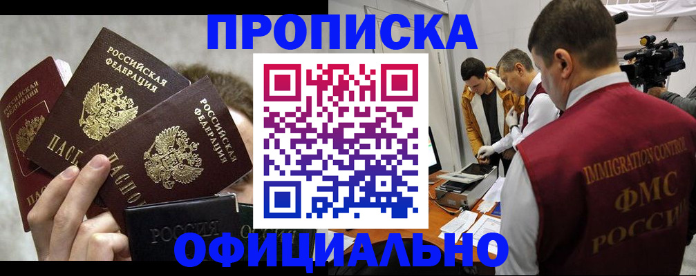 прописка в Северной Осетии