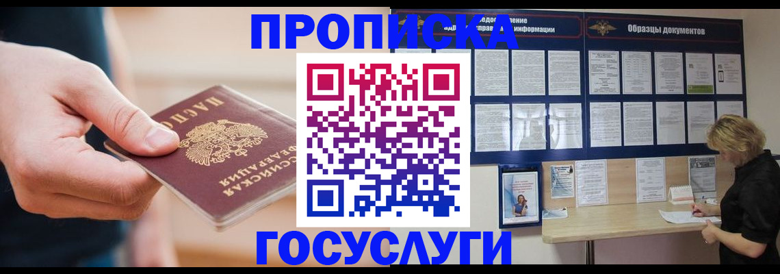 регистрация в Северной Осетии