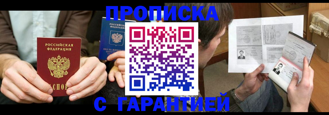 временная прописка в Северной Осетии