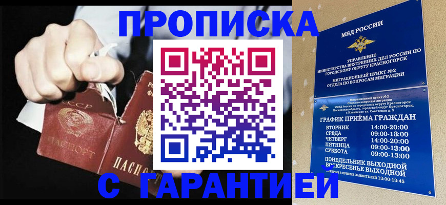 прописка от собственника в Северной Осетии