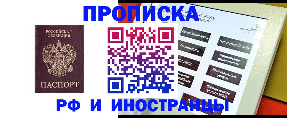 временная регистрация для всех в Северной Осетии