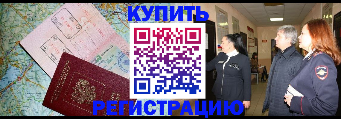 прописка от собственника в Северной Осетии