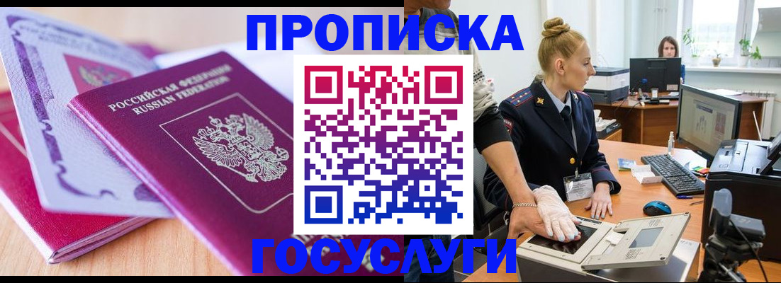 где прописаться в Северной Осетии