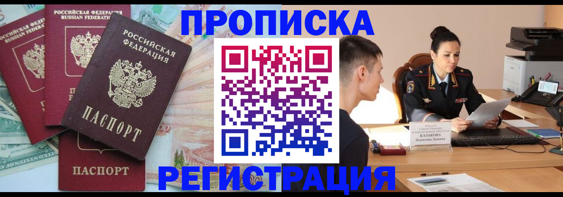 временная регистрация в квартире в Северной Осетии