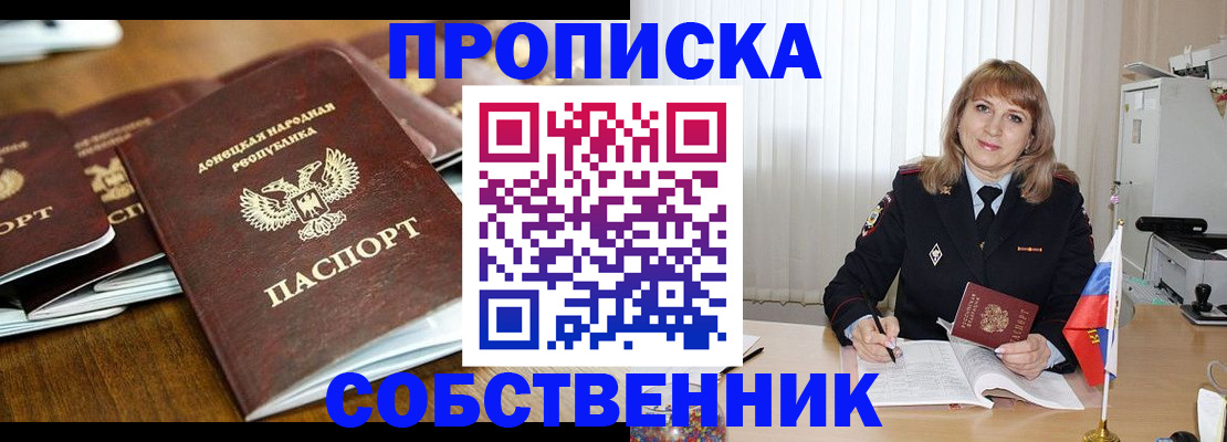 прописка от собственника в Северной Осетии