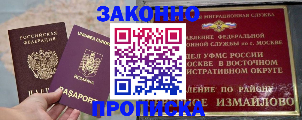 прописка для работы в Северной Осетии
